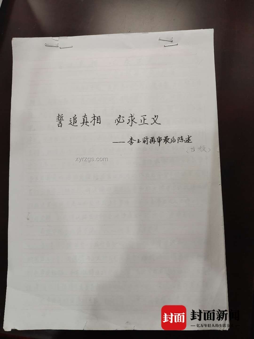 贵州杀妻灭子案重审二审深度剖析：疑点重重，判决走向何方？