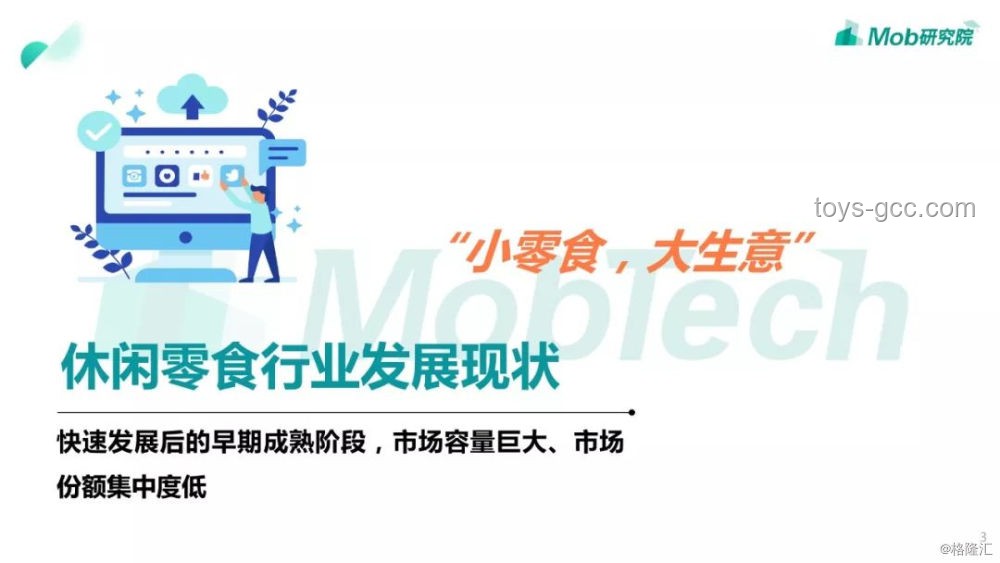 那些年买过的宿舍小零食：行业深度洞察与未来展望