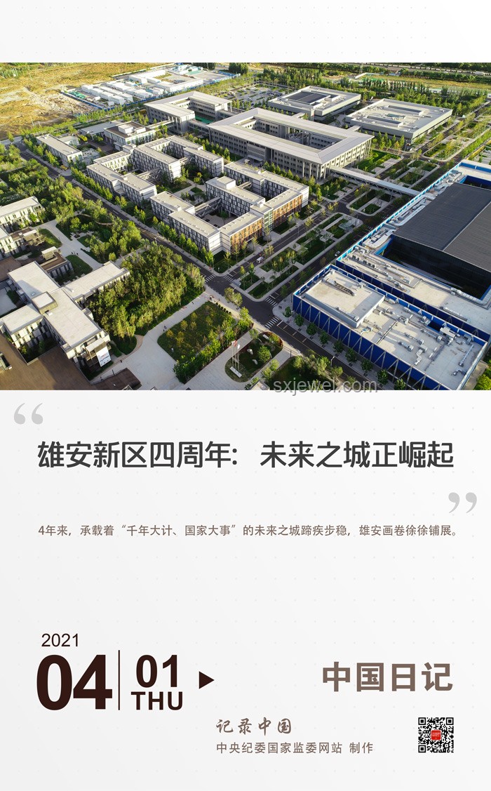 雄安新区崛起之路，发展奥秘全解析