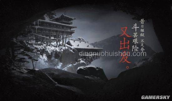 黑神话悟空：斗罢艰险，能否再度出发？