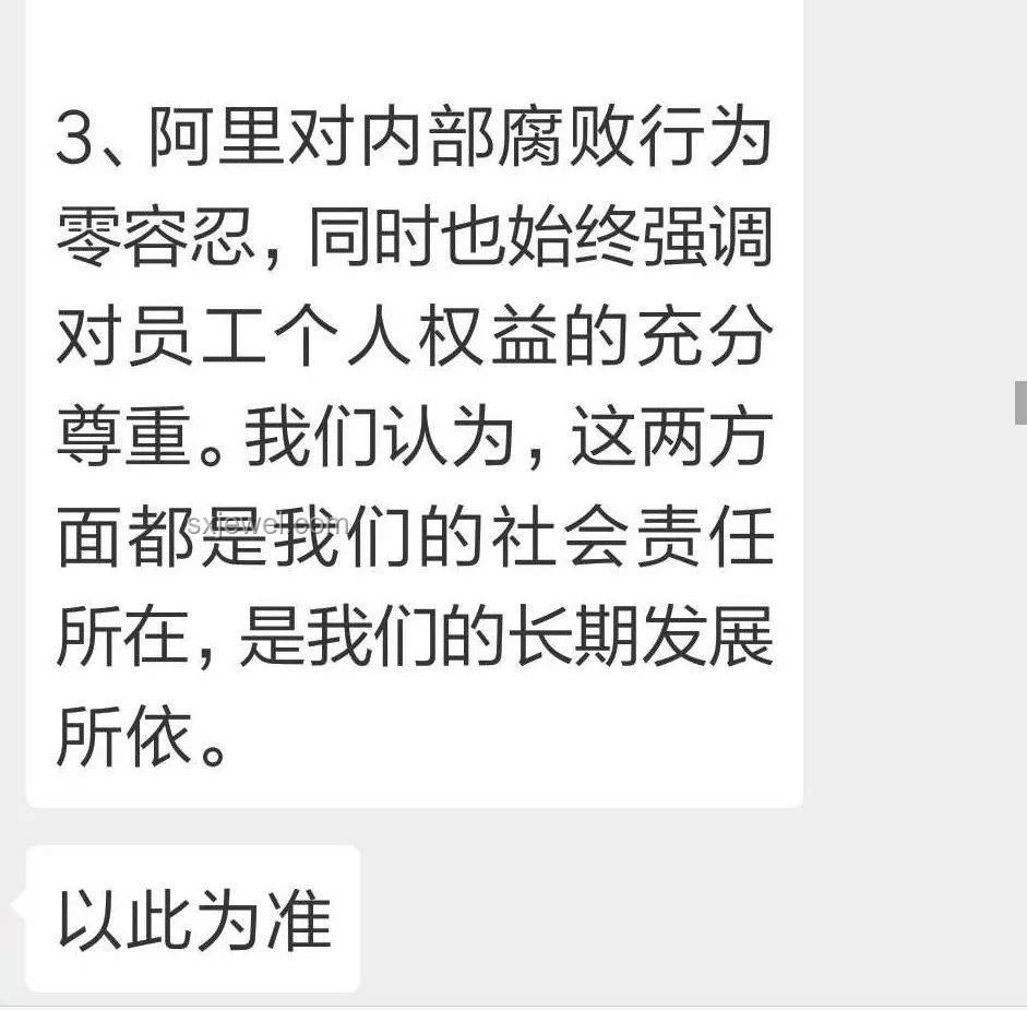 阿里离职员工内网发帖事件分析与启示