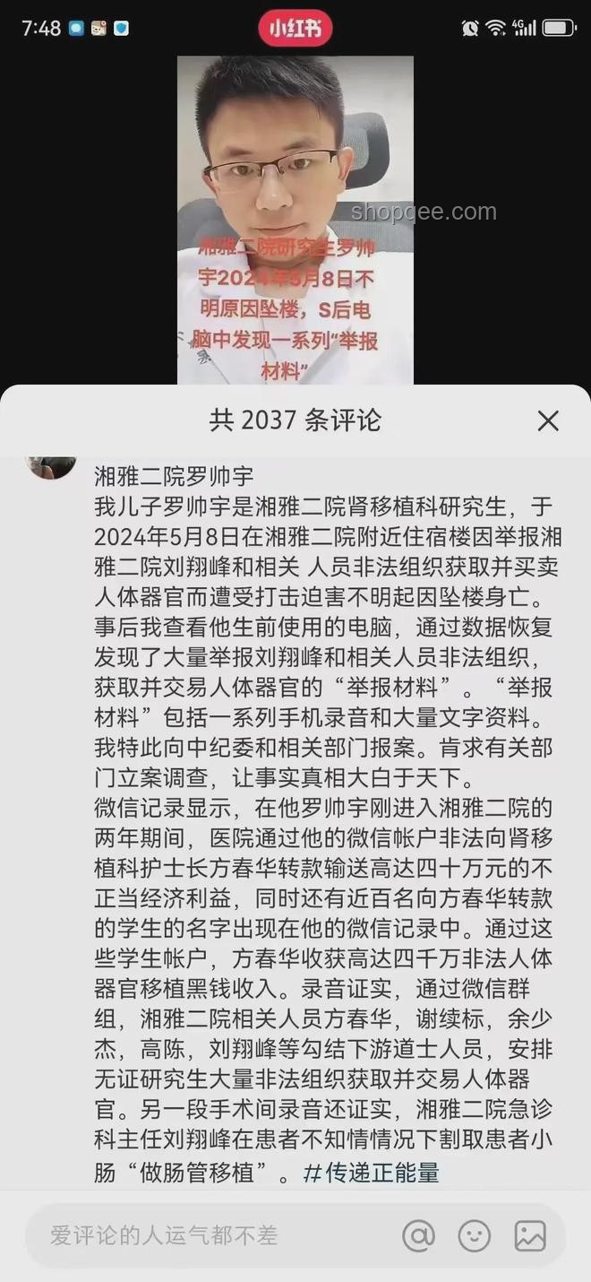 湘雅二医院罗帅宇事件调查进展对比分析