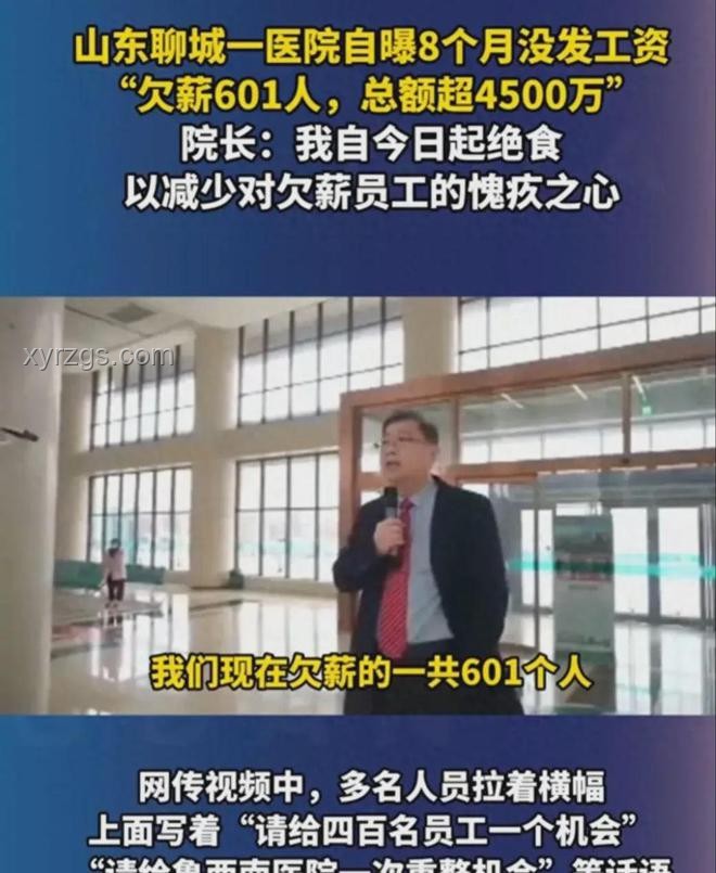三级医院破产清算背后的故事：欠薪601人，院长宣布绝食