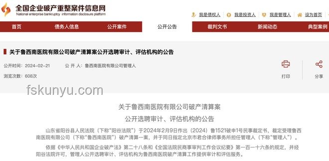 三级医院破产与欠薪事件深度对比分析