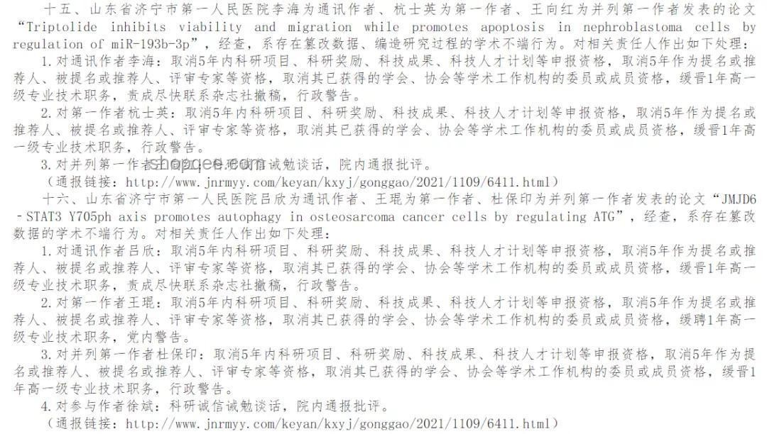 湖南省卫健委通报罗帅宇事件调查进展案例研究