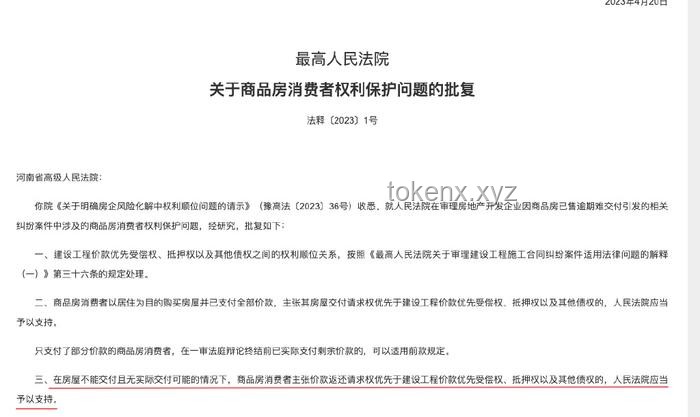 烂尾楼退房退款法律知识普及