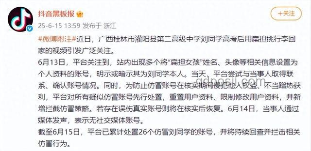 扁担女孩上大学前不注册账号问题解决方案